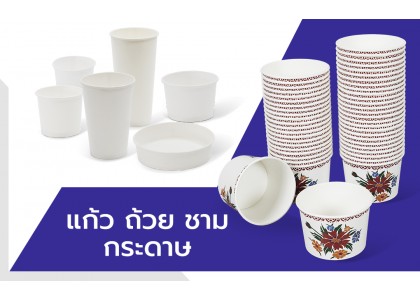 ถ้วยกระดาษที่ได้มาตรฐาน Food Grade สำคัญอย่างไร ถ้วยกระดาษที่ได้มาตรฐาน Food Grade สำคัญอย่างไร