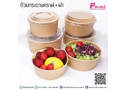 ถ้วยกระดาษใส่อาหาร มีข้อดีและข้อเสียแตกต่างกับถ้วยพลาสติกอย่างไร ถ้วยกระดาษใส่อาหาร มีข้อดีและข้อเสียแตกต่างกับถ้วยพลาสติกอย่างไร